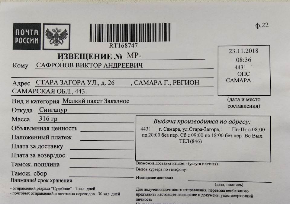 Почта россии - отслеживание почтовых отправлений и посылок по идентификатору (трек номеру)
