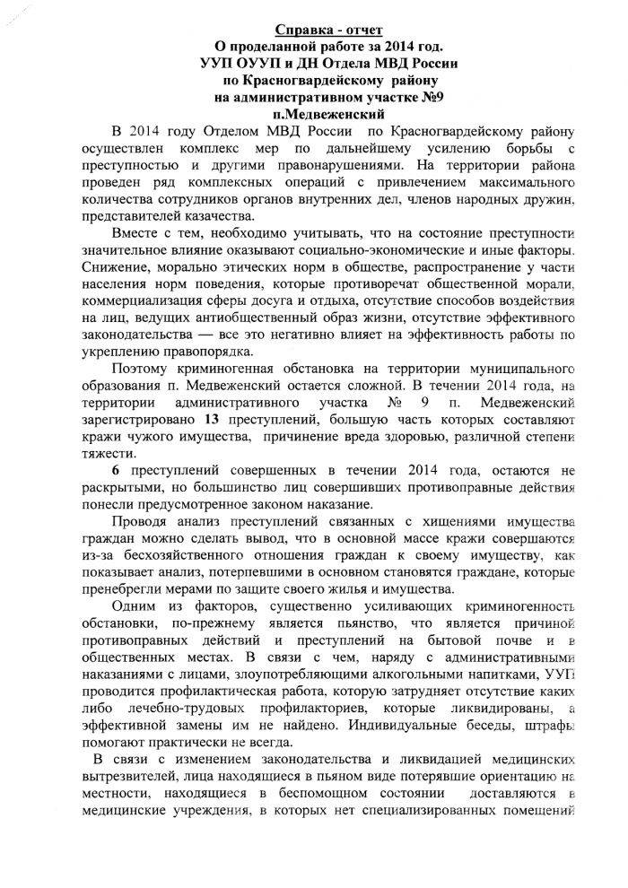 Образец о проделанной работе. Справка о проделанной работе. Отчет о проделанной работе. Отчёт о проделонной работе. Пример справки о проделанной работе.