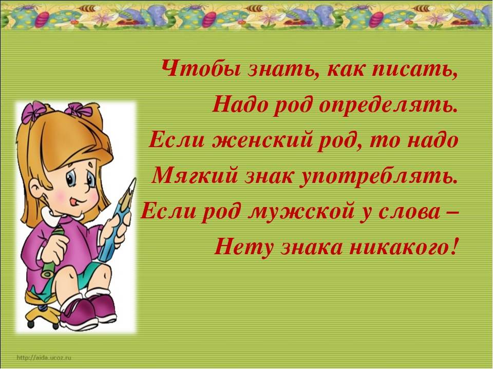 Не знаю как писать. Чтобы знать как писать надо род определять. Как пишется женский род. Чтобы как пишется. Как надо писать.