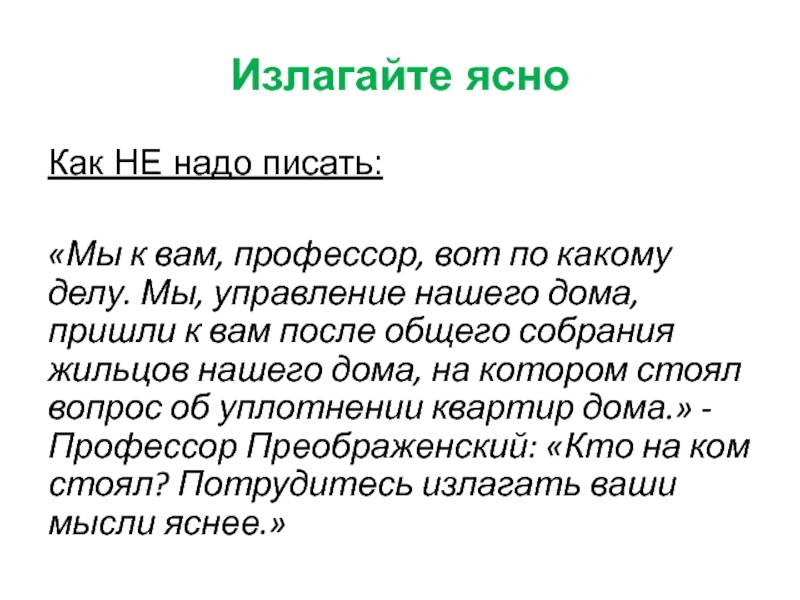 Как стать надо написать