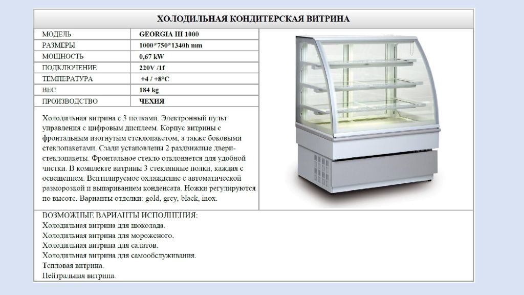 Витринный холодильник температура. Прилавок витрина Таир 102. Бонета среднетемпературная 180. Витрина холодильная gс120 SV 1,25-1 (цвет по схеме). Прилавок витрина холодильный температурный режим.