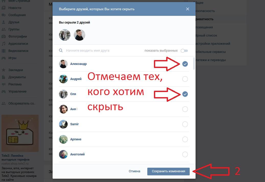 Скрыть. Как скрыть друга в ВК. Как серыть друзей ВВ ве. Как скрытыть друзей ВК. Как скрыть друзей.