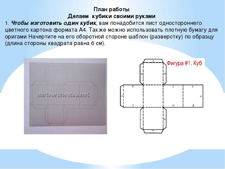 Как сделать куб из картона своими руками пошаговая инструкция фото легкий способ
