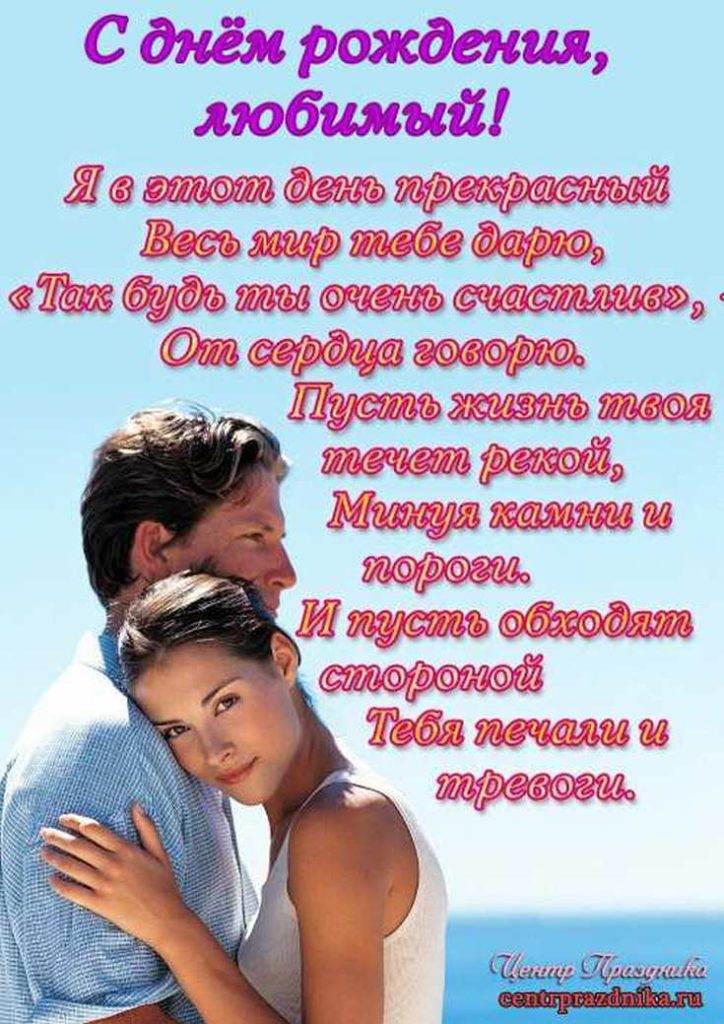 Поздравления с днем рождения мужу своими словами до слез - пздравик.ру