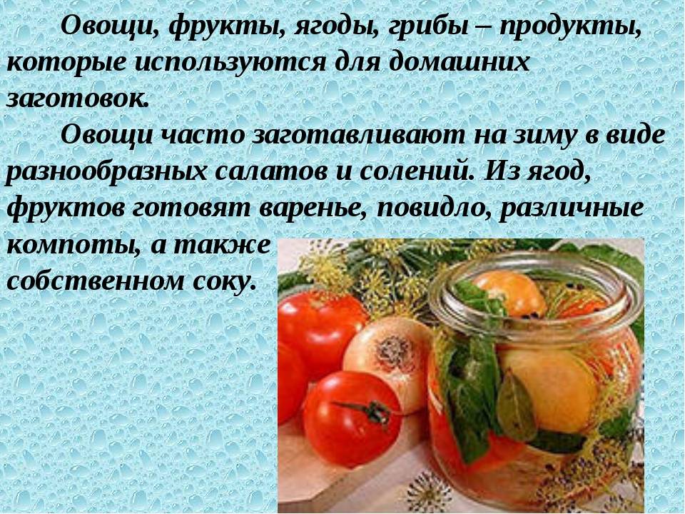 Заготовка продуктов проект