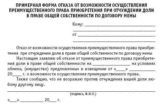 Предложение о продаже доли квартиры второму собственнику образец