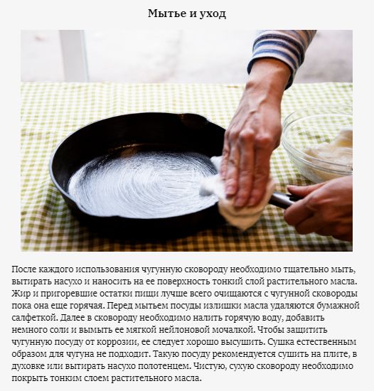Уход за чугунной сковородой: как правильно ухаживать, как мыть