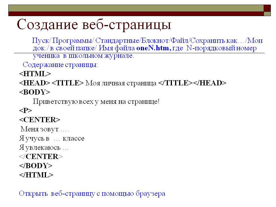 Ru page index html. Как создать веб страницу html. Как сделать веб страницу. Создание первой веб страницы. Создание веб-страницы в html.
