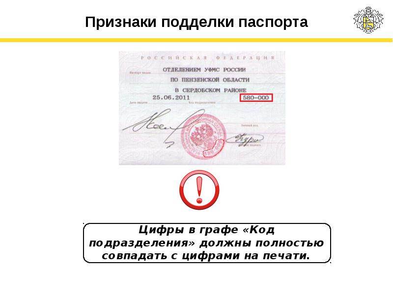 Как проверить подлинность паспорта гражданина рф?