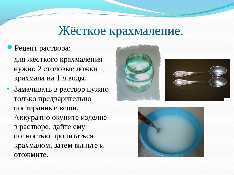 Как накрахмалить салфетку из ткани и связанную крючком (крахмалом и другими способами), видео