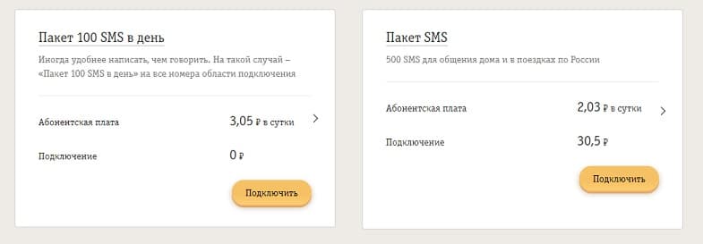 Интернет смс на телефон билайн. Билайн смс пакет. Билайн смс пакет 500. Как подключить пакет смс на билайне. Доп услуга на смс Билайн.