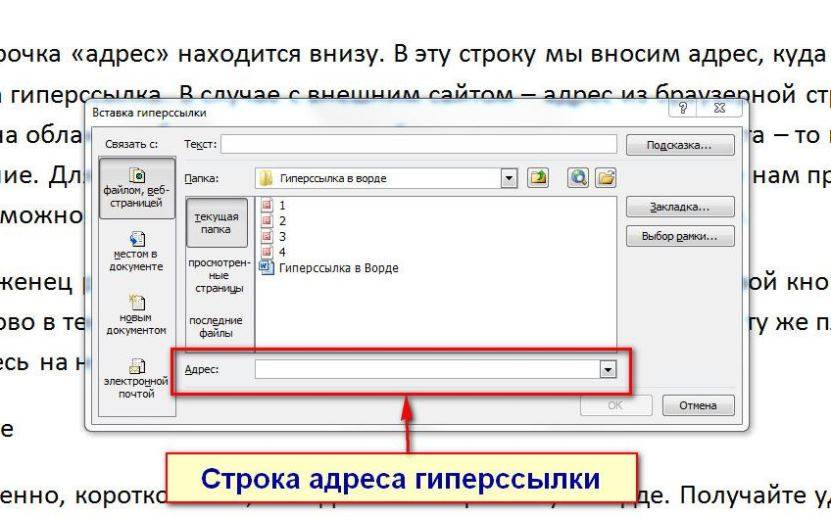 Как сделать гиперссылку в ворде. Как добавить гиперссылку в Word в тексте. Как сделать гиперсылку в воде.. RКА ксделать ссылку в вордке.