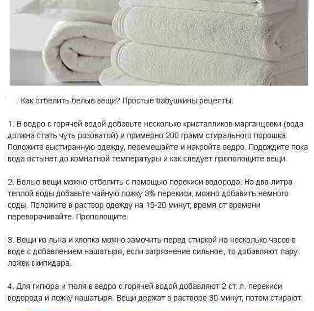 Как отстирать махровые полотенца застиранные: в стиральной машине, с помощью нашатырного спирта