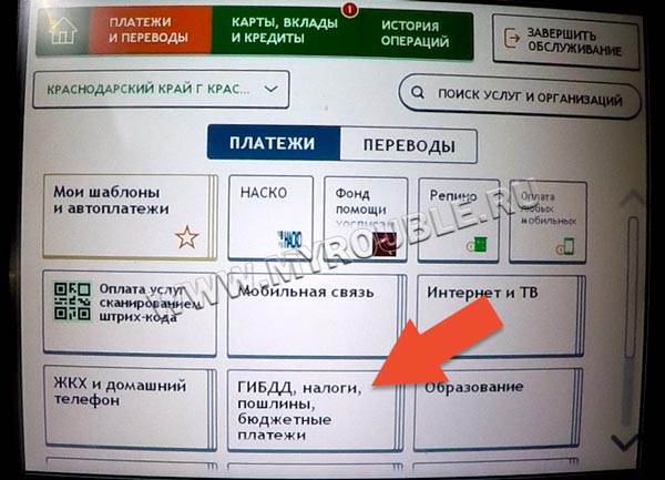 Как оплатить госпошлину через банкомат сбербанка. Оплата штрафа через терминал. Оплатить штраф через Банкомат. Оплата госпошлины в банкомате. Как оплатить госпошлину через Банкомат.