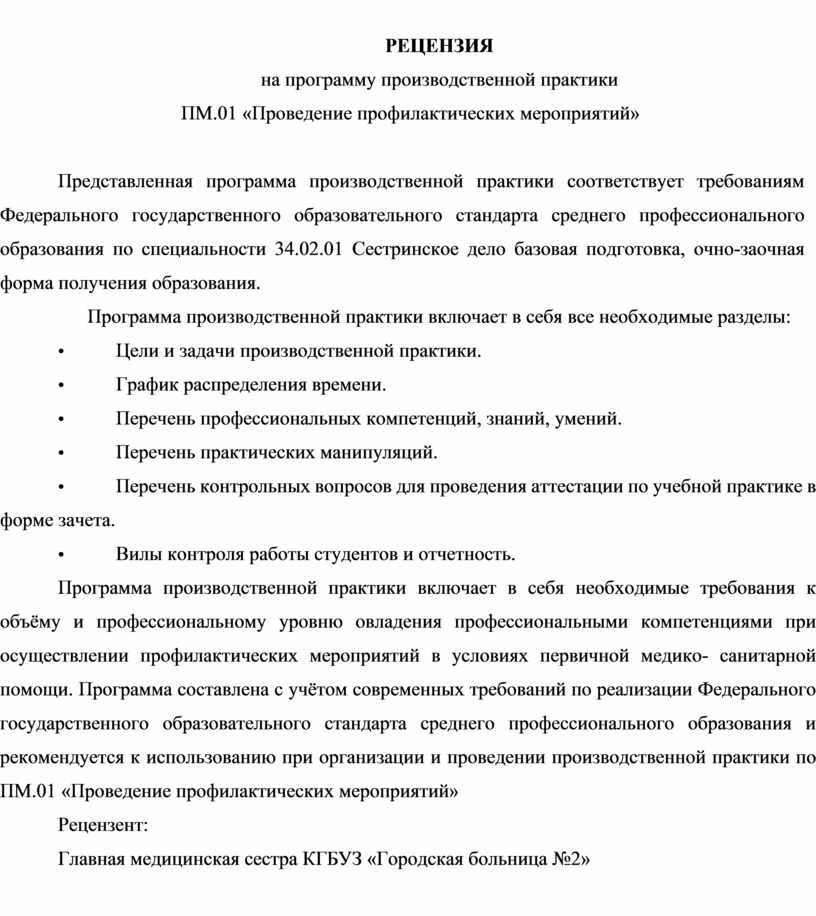 Отчет студента практиканта о прохождении практики и выполнении календарного плана