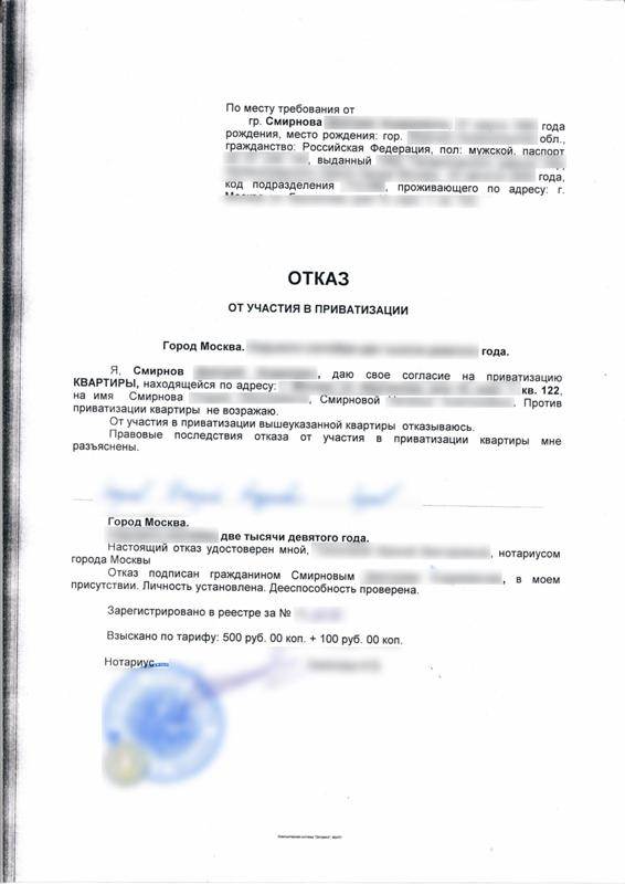 Образец заявления на получение справки о неучастии в приватизации