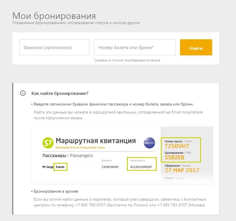 Зарегистрировать билет мечталион на сайте. Номер бронирования s7. Номер брони авиабилета s7. Мое бронирование на s7. Бронирование билетов.