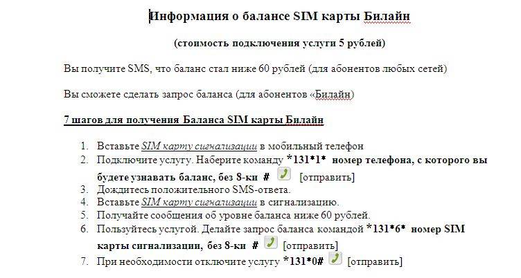 Билайн номер баланса интернет. Запрос баланса Билайн. Как узнать баланс Билайн через смс. Проверка баланса Билайн. Как проверить баланс на билайне на телефоне.