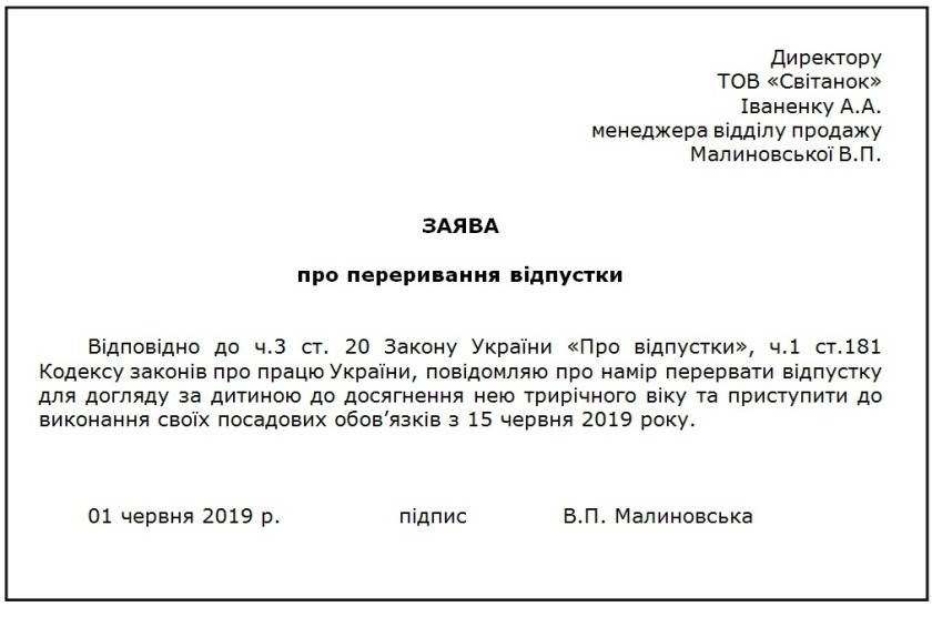 Образец заявления о преждевременном выходе с декретного отпуска