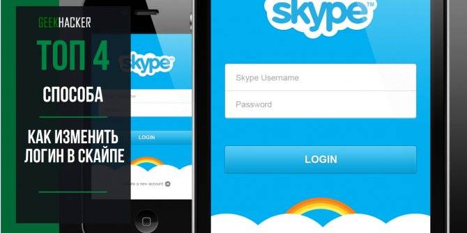 Как изменить учетную запись в скайпе | поменять учетку skype