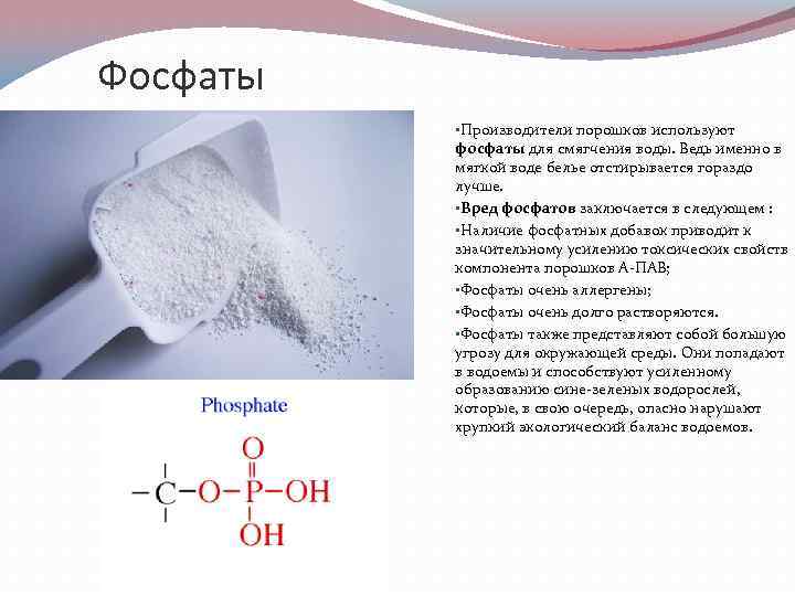 Фосфат содержат