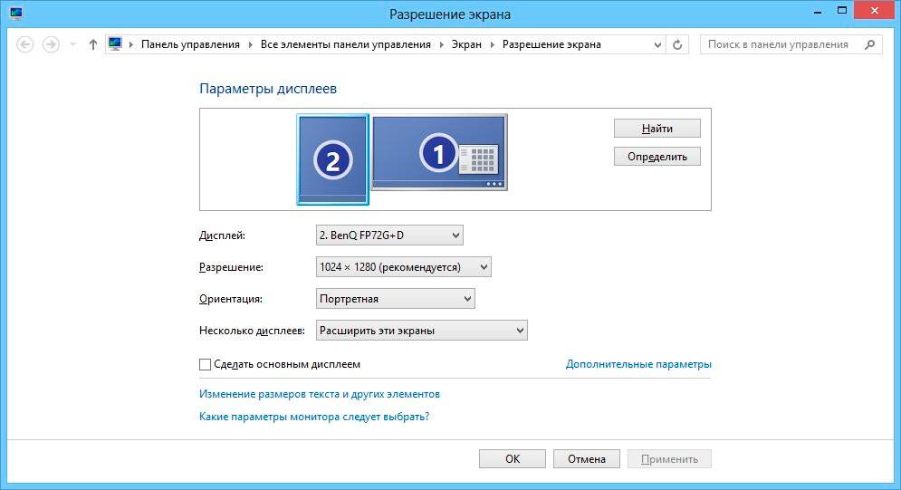1 увеличить экран. Как настроить четкость на мониторе. Параметры разрешения экрана монитора. Как настроить экран на компьютере. Как настроить второй монитор на виндовс 8.