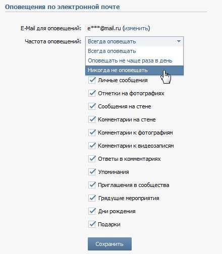 Отключение уведомлений вконтакте — инструкция