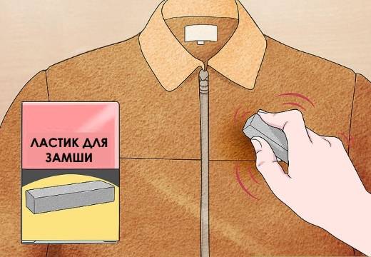 Как почистить замшевую куртку в домашних условиях быстро и эффективно?