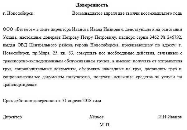 Доверенность на передачу оборудования образец