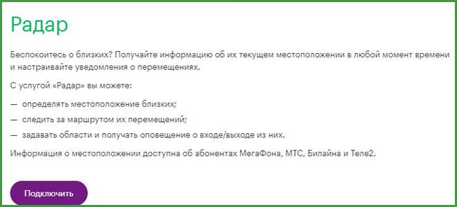 Radar megafon. Услуга радар МЕГАФОН. Услуга радар на мегафоне без согласия абонента. Радар на мегафоне как. МЕГАФОН радар МЕГАФОН подключить.