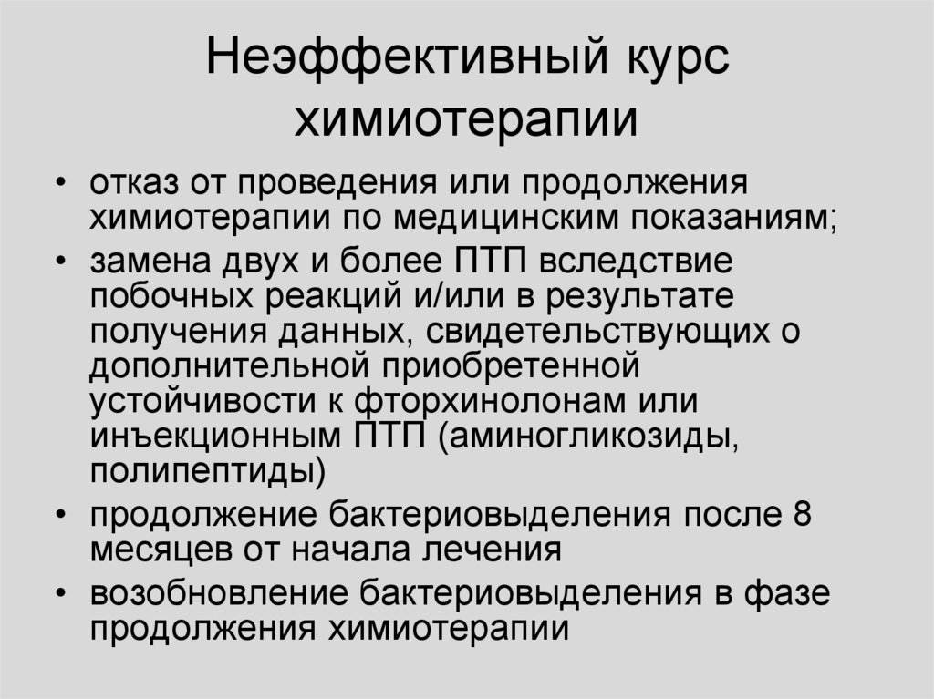 Схема тр химиотерапии