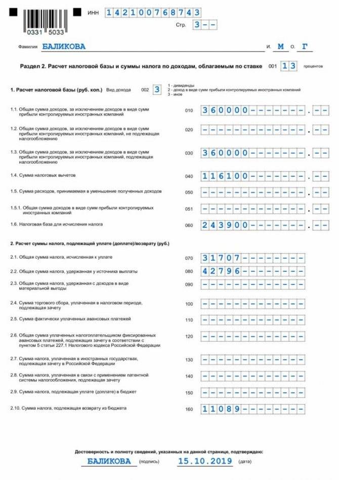 Образец заполнения декларации 3 ндфл за 2020 год за обучение ребенка на налоговый вычет