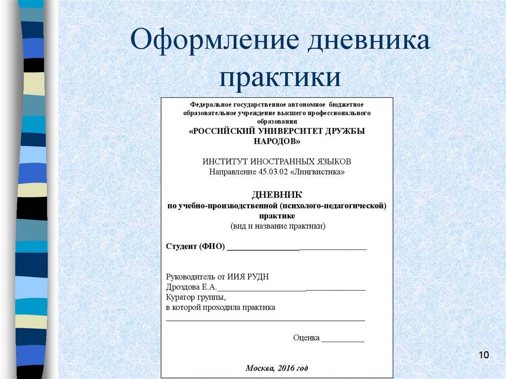 Как заполнить дневник практики студента?