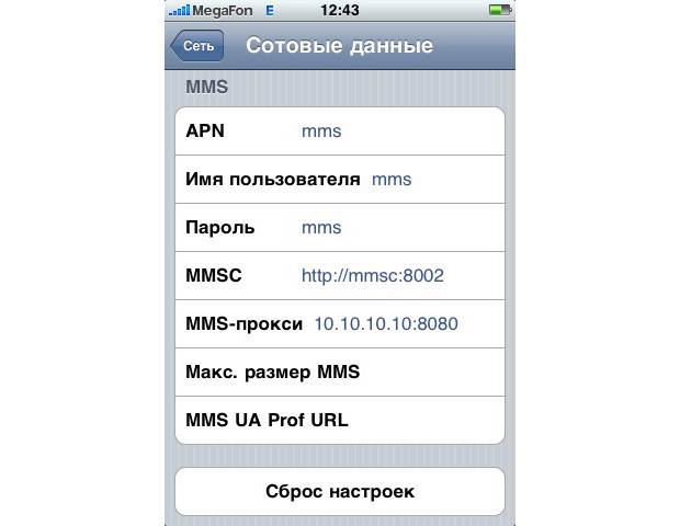 Как настроить ммс на айфоне для разных операторов россии
