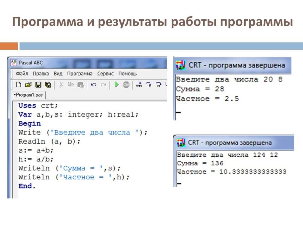 Найти 4 программу. Программирование 10 класс Информатика Паскаль. Разработка программы на языке Паскаль. Написание программы. Программа ввода Паскаль.