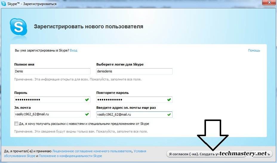 Скайп: регистрация нового пользователя в skype
