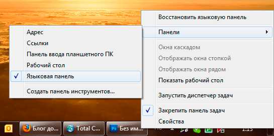 Языковая панель windows. Восстановить языковую панель на рабочий стол. Как восстановить языковую панель на рабочем столе. Отобразить языковую панель. Как Отобразить языковую панель на рабочем столе.