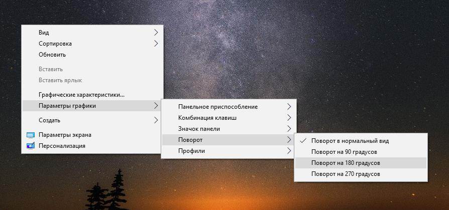 Как перевернуть экран в windows 10: два способа