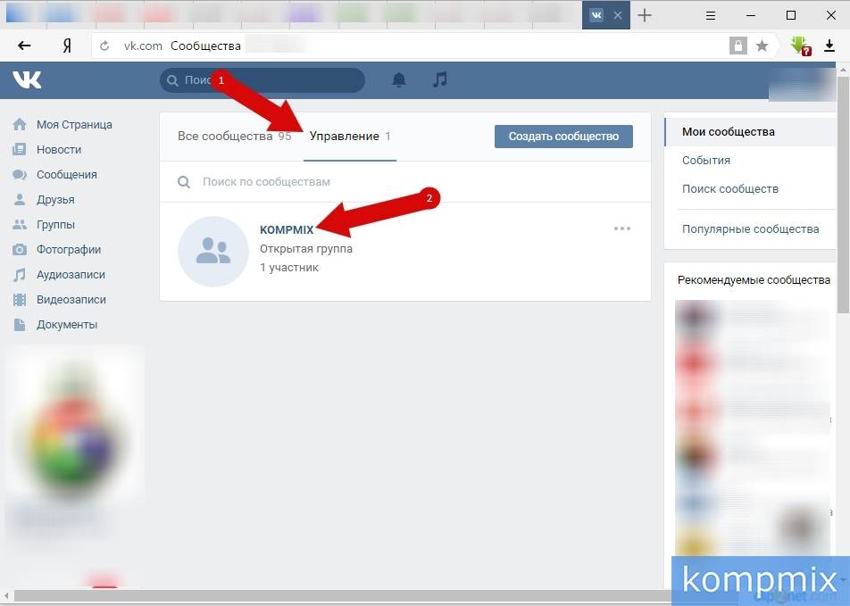 Как удалить сообщество. Как удалить группу в ВК. Как удалить свое сообщество в ВК. Как удалить сообщество в ВК которую сам создал. Как удалить созданную группу.