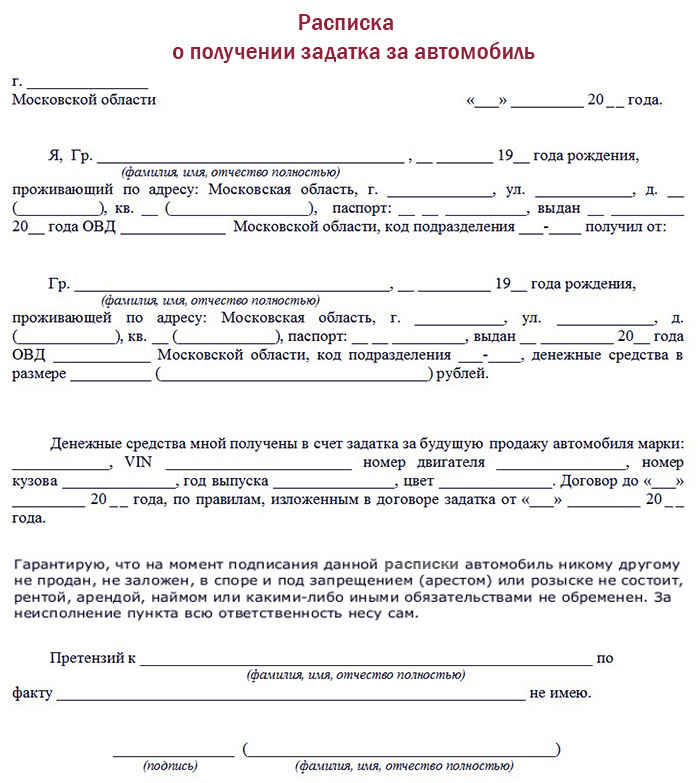 Получение залога. Как написать расписку о получении денежных средств в задаток. Расписка о получении денежных по договору. Договор расписка о получении денежных средств образец. Расписка на передачу денежных средств за авто образец.