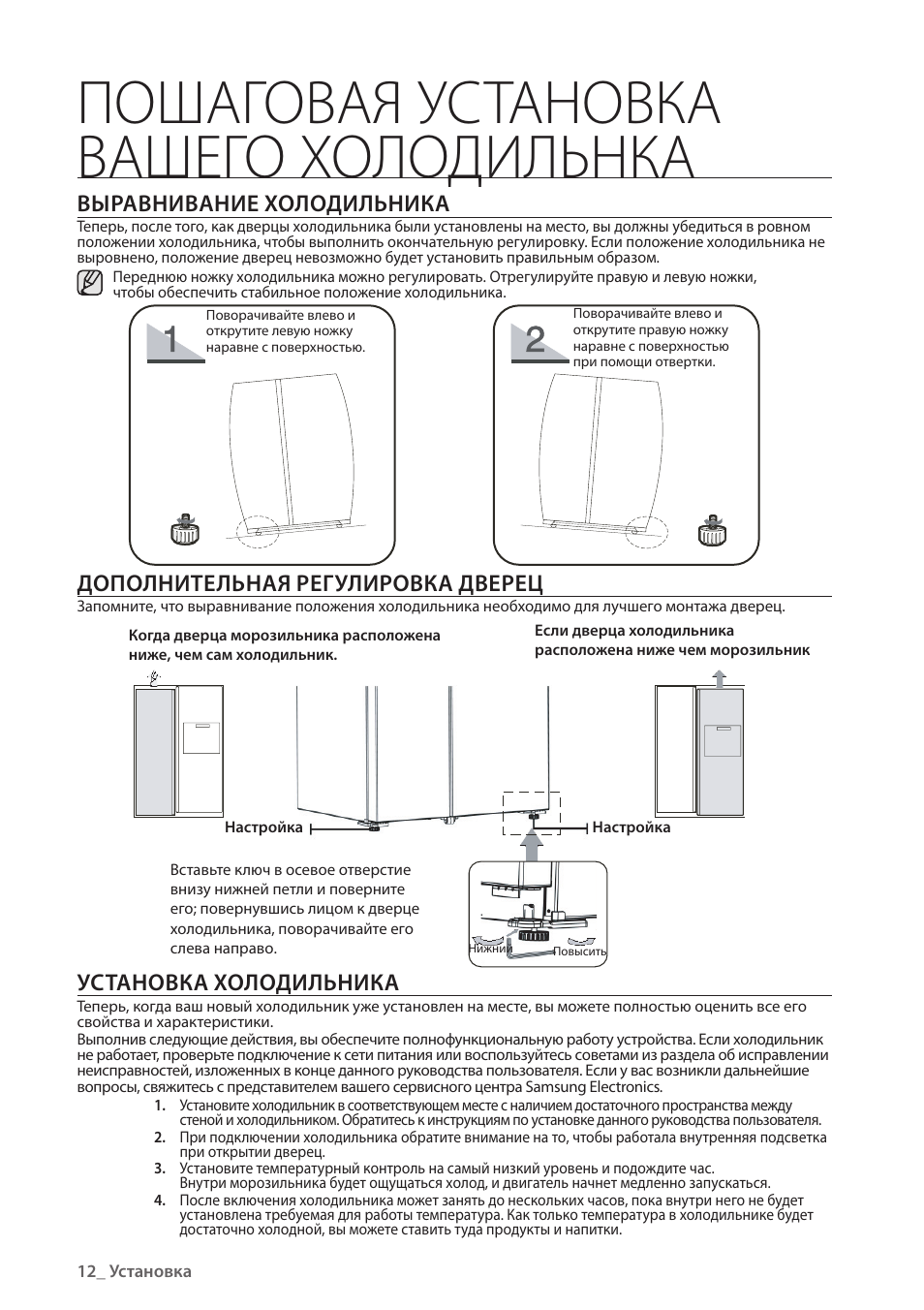 Требования и инструкция, как правильно установить холодильник