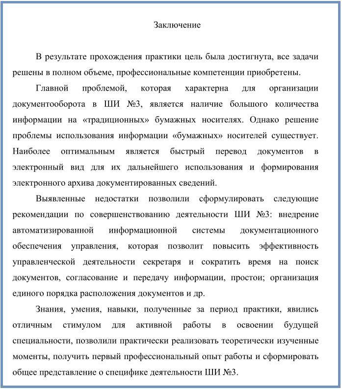 Как пишется отчет по преддипломной практике образец