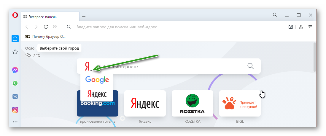 Как открыть панель в опере. Экспресс панель. Экспресс панель для Opera. Визуальные закладки опера. Как сделать оперу основным браузером.