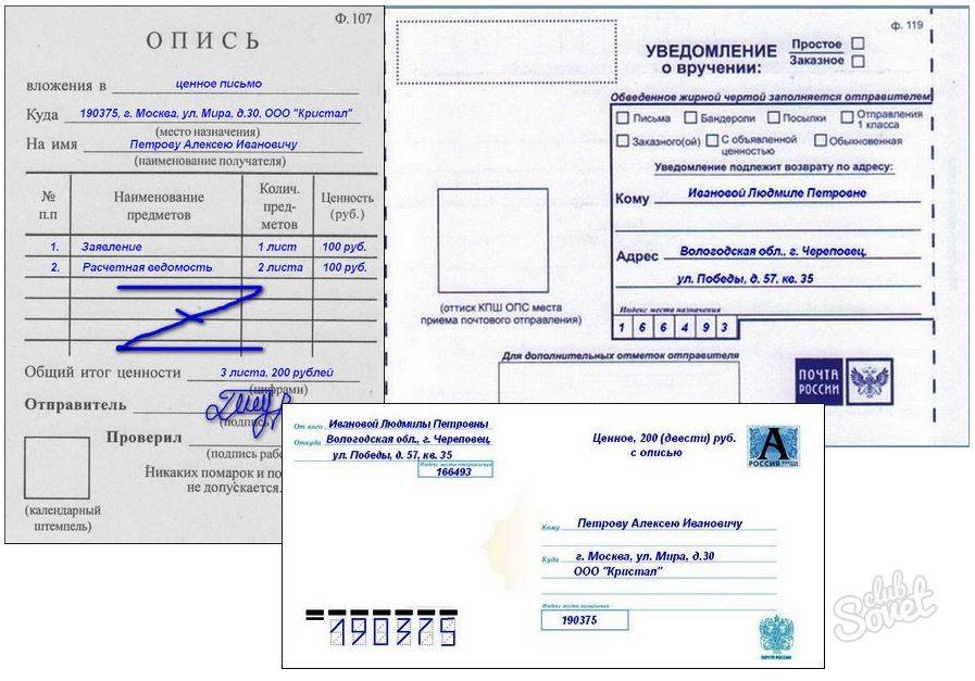 Как отправить заказное письмо по почте россии: инструкция