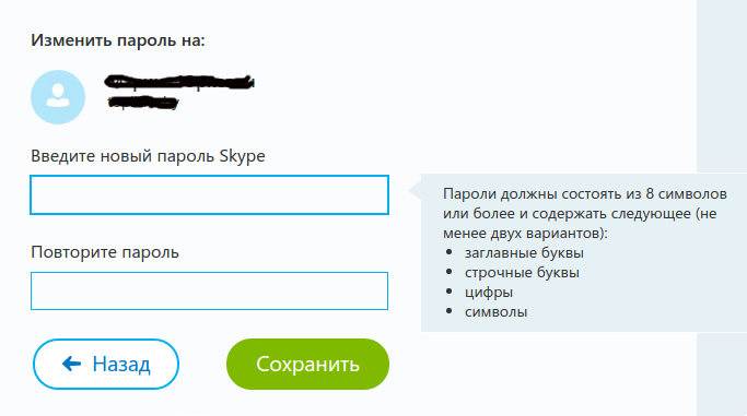 Как поменять пароль в скайпе (skype)