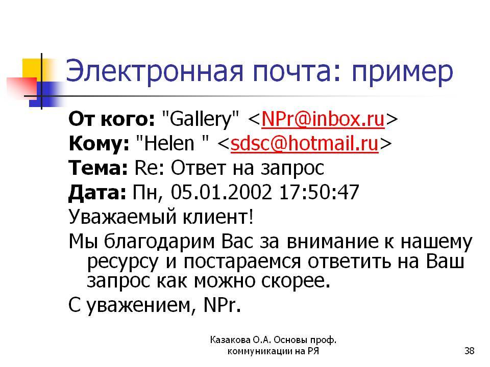 Почтенный пишите на. Как выглядит адрес электронной почты. Образец электронной почты. Электронная почта примеры. Образец элетронойипочты.