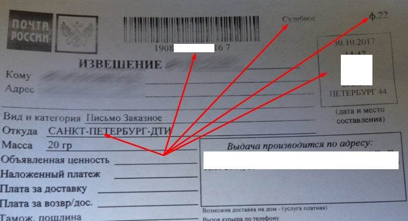 Отслеживание заказных писем на сайте почты россии