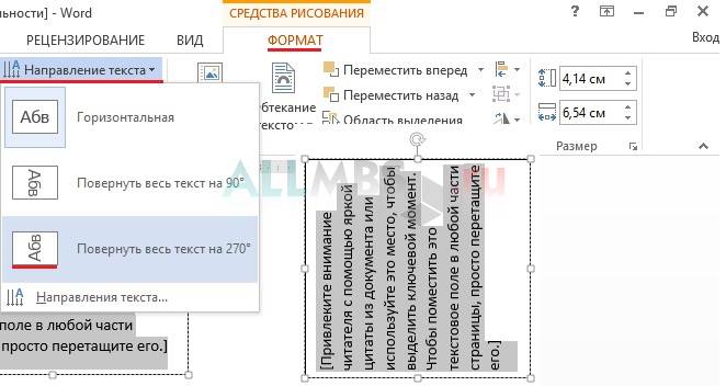 Как развернуть текст в ворде. Как повернуть текст в Word по вертикали. Перевернуть текст в таблице в Ворде. Как в Word развернуть текст вертикально. Пепевернуть Текс в Ворде.