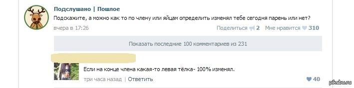 Как проверить изменяет муж или нет с помощью волос