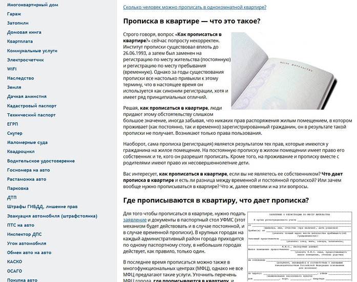 В квартире прописано 3 человека. Как можно прописать человека в квартиру. Какие документы нужны чтобы прописать человека. Как быстро прописать человека в квартиру. Документы, необходимые для прописки человека в квартире.